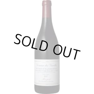 画像: ジュヴレ・シャンベルタン プルミエ・クリュ クロ・デ・ヴァロワイユ 2017 ヴァロワイユ