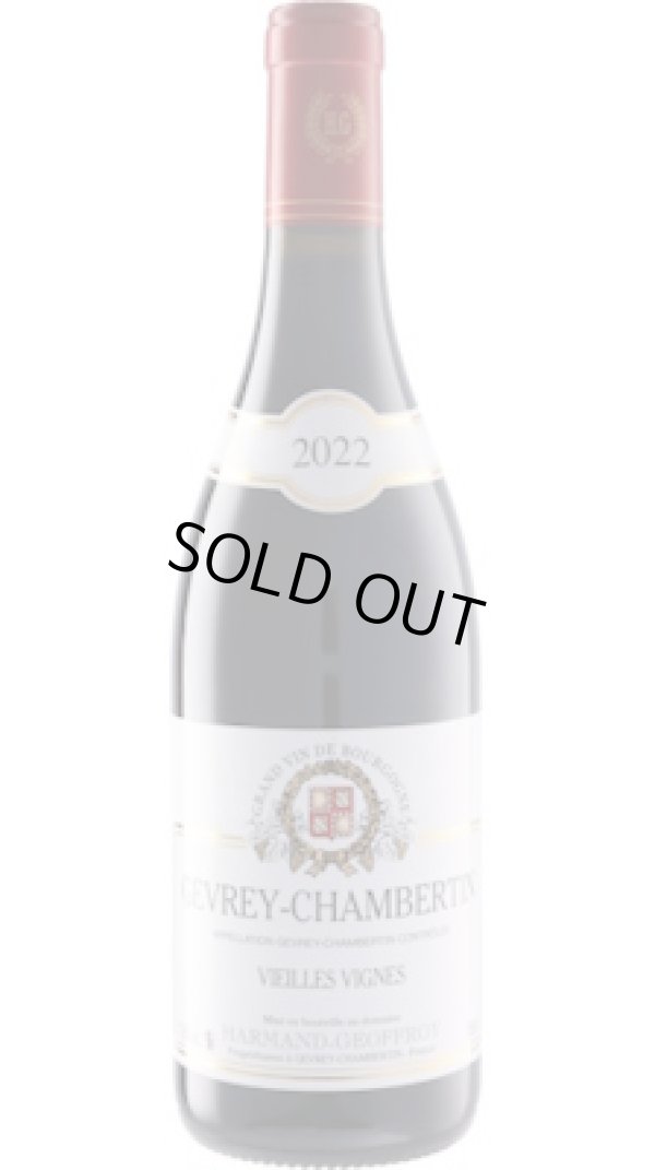 画像1: ジュヴレ・シャンベルタン ヴィエイユ・ヴィーニュ 2022 アルマン・ジョフロワ