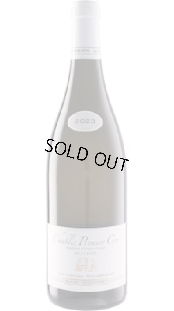 画像1: シャブリ プルミエ・クリュ ボーロワ キュヴェ・ヴィエイユ・ヴィーニュ オーク樽熟成 2023 アラン・ジョフロワ