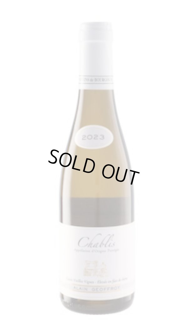 画像1: シャブリ キュヴェ・ヴィエイユ・ヴィーニュ オーク樽熟成 ハーフ 2023 アラン・ジョフロワ (シャブリ) (375ml)