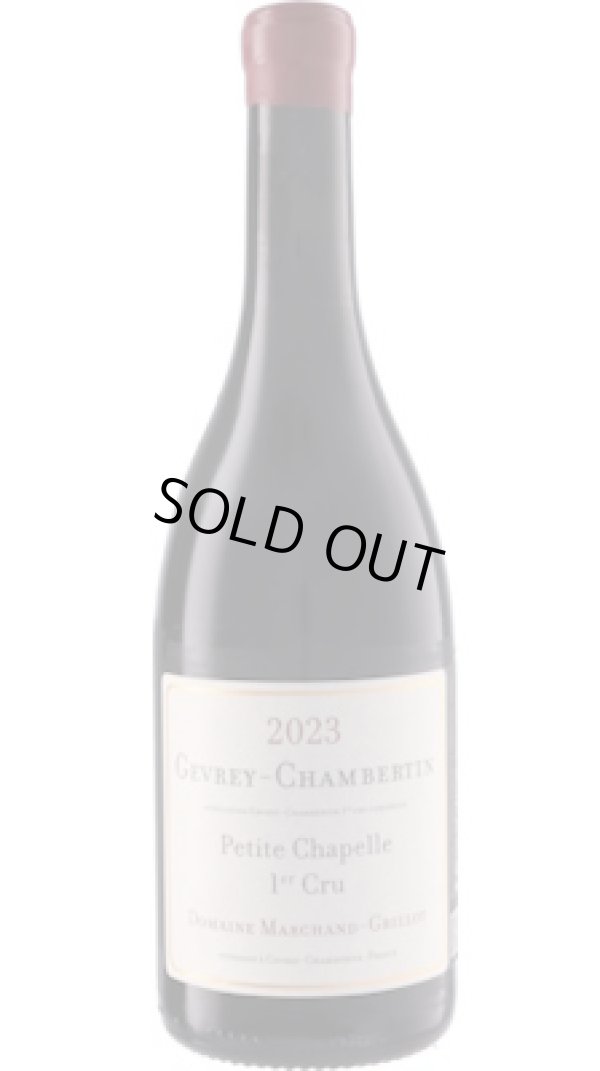 画像1: ジュヴレ・シャンベルタン プルミエ・クリュ プティット・シャペル 2023 マルシャン・グリヨ
